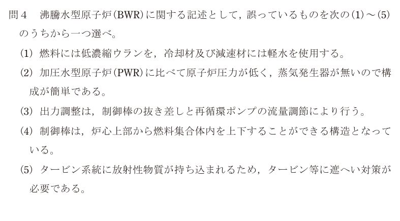 令和4年度 上期 電力 問4 の問題文