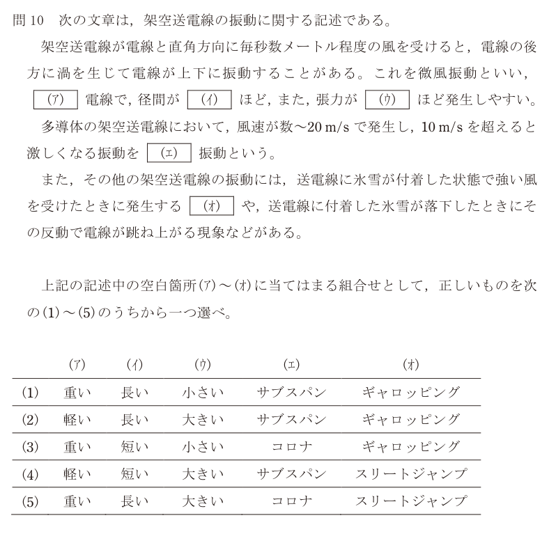 令和4年度 上期 電力 問10 の問題文