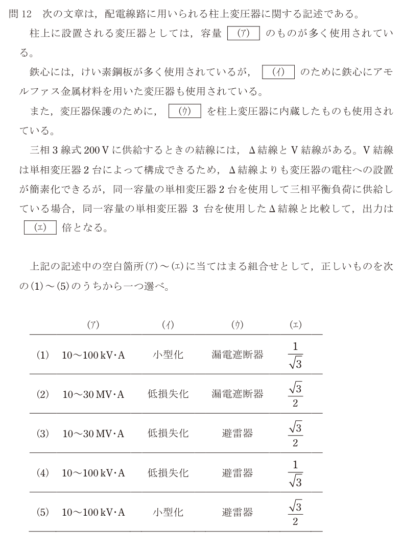 令和4年度 上期 電力 問12 の問題文