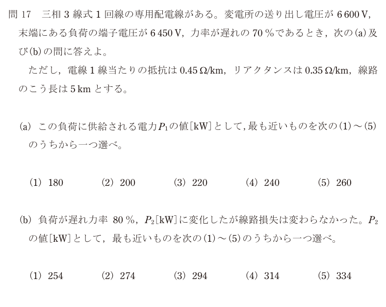 令和4年度 上期 電力 問17 の問題文