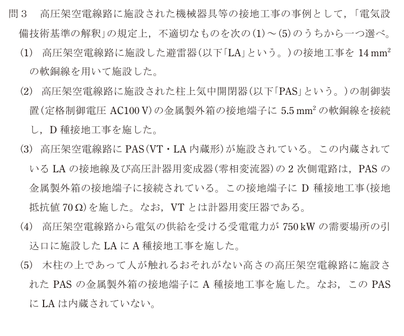 令和4年度 上期 法規 問3 の問題文