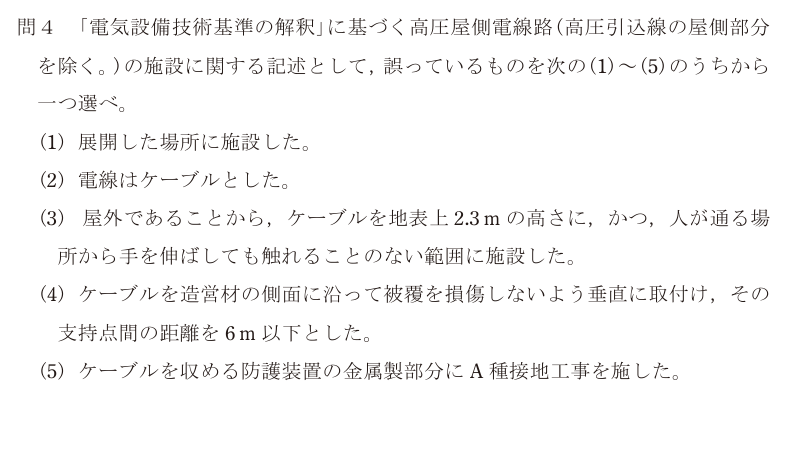令和4年度 上期 法規 問4 の問題文