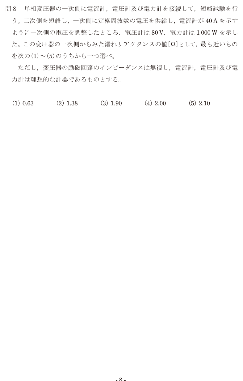 令和4年度 上期 機械 問8 の問題文