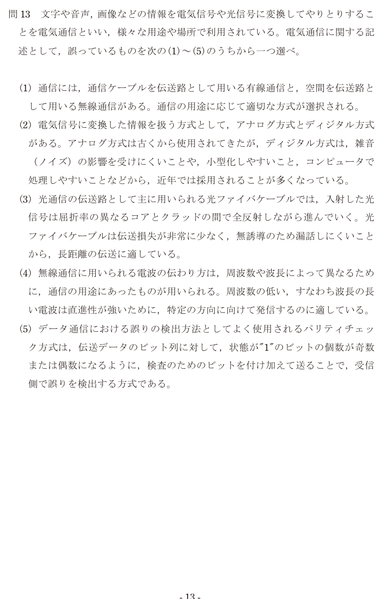 令和4年度 上期 機械 問13 の問題文