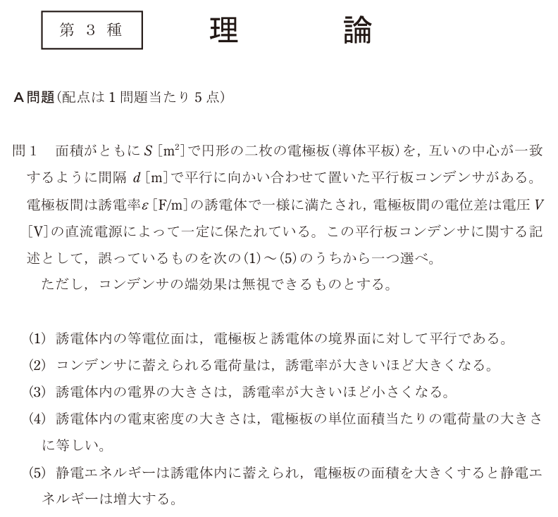 令和4年度 上期 理論 問1 の問題文