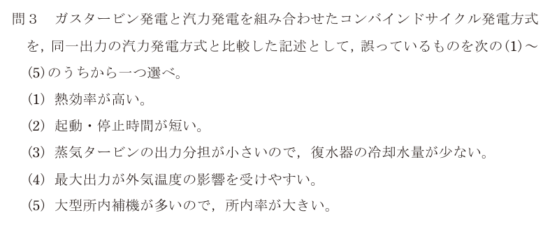 令和4年度 下期 電力 問3 の問題文