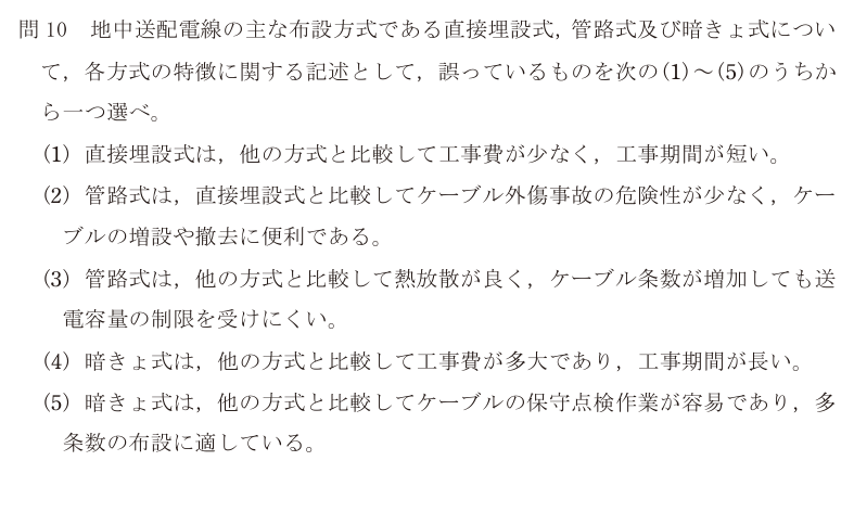 令和4年度 下期 電力 問10 の問題文