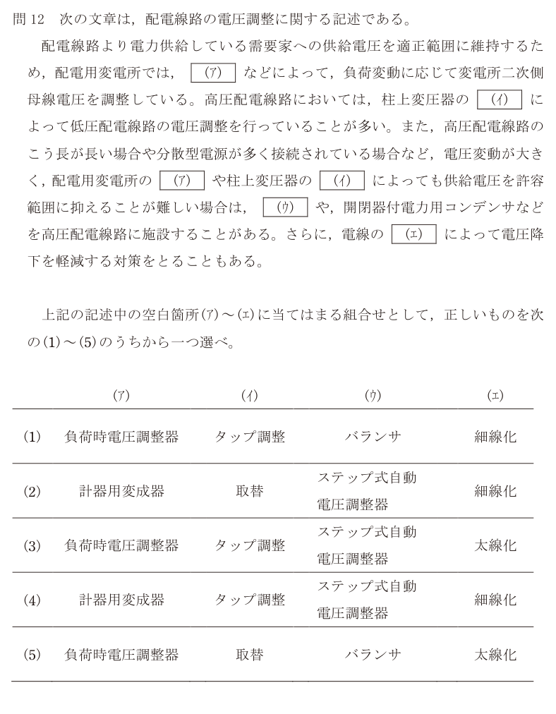 令和4年度 下期 電力 問12 の問題文