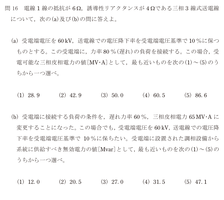 令和4年度 下期 電力 問16 の問題文