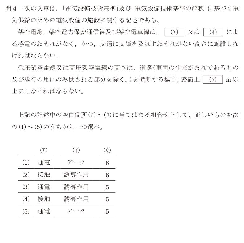 令和4年度 下期 法規 問4 の問題文