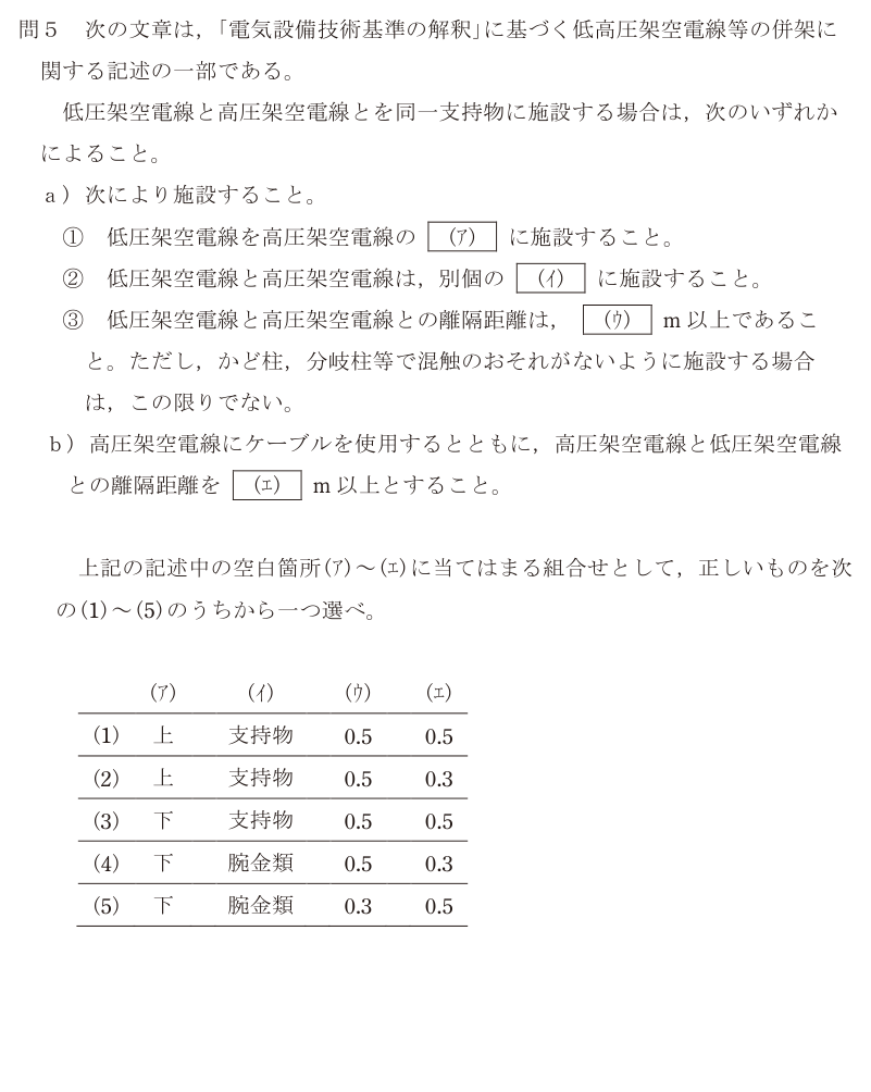 令和4年度 下期 法規 問5 の問題文