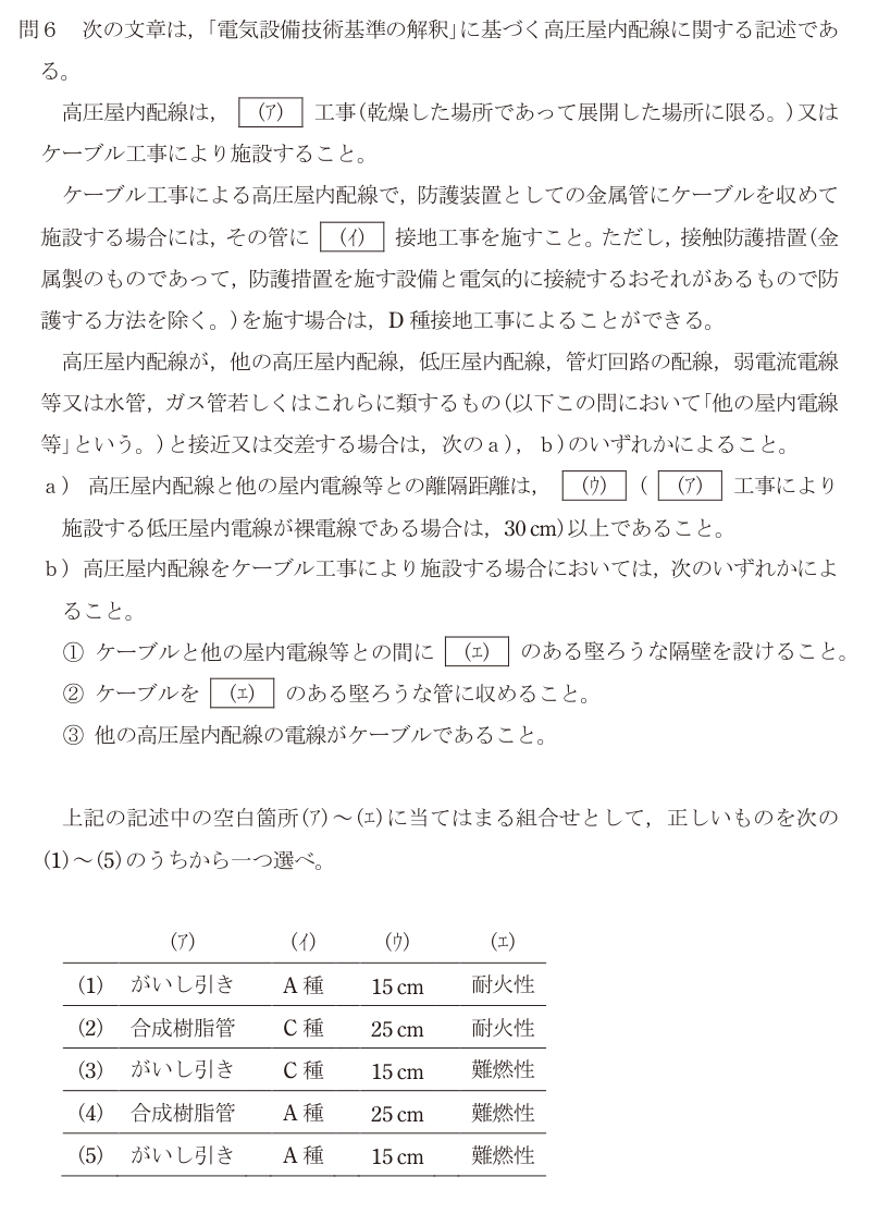 令和4年度 下期 法規 問6 の問題文