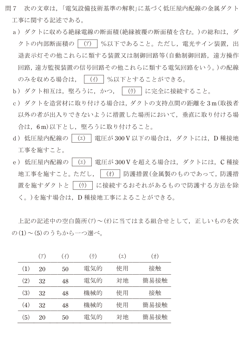 令和4年度 下期 法規 問7 の問題文