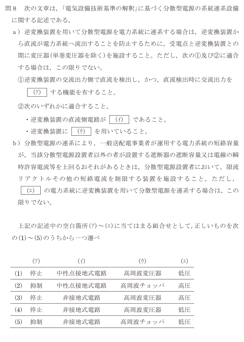 令和4年度 下期 法規 問8 の問題文