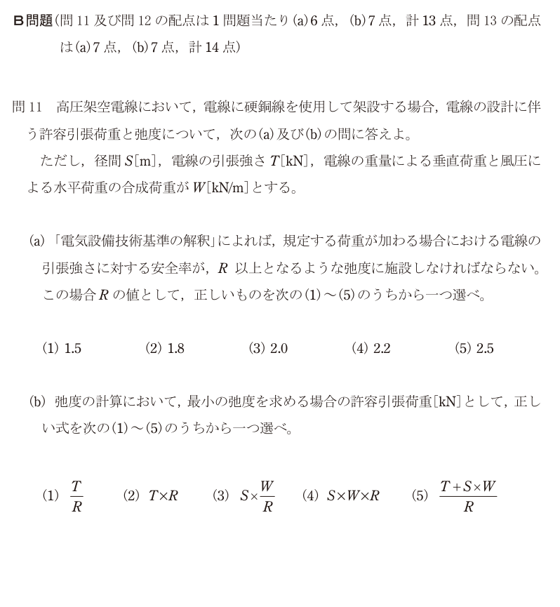 令和4年度 下期 法規 問11 の問題文