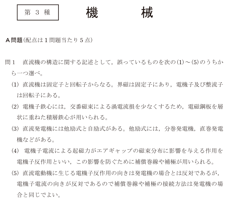 令和4年度 下期 機械 問1 の問題文