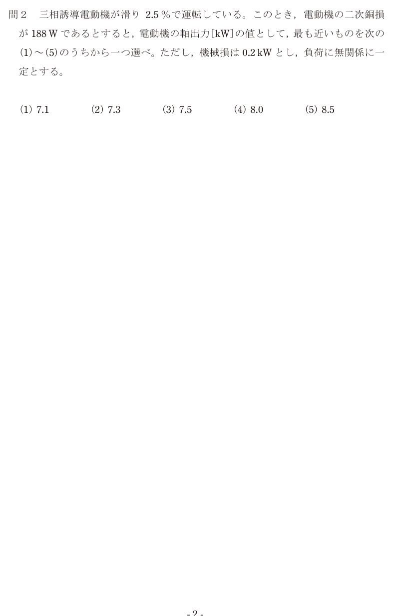 令和4年度 下期 機械 問2 の問題文