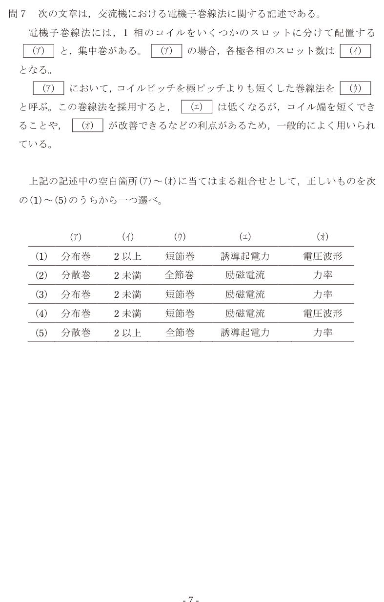 令和4年度 下期 機械 問7 の問題文