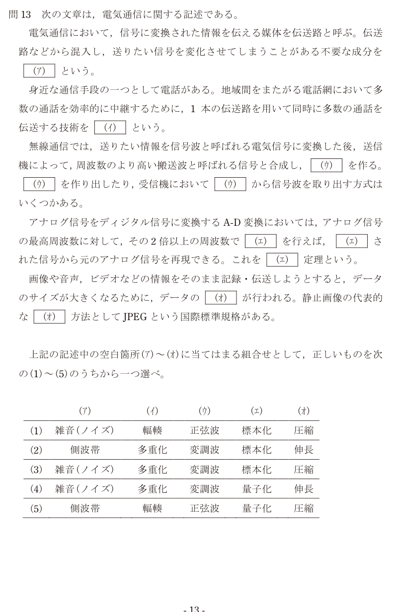 令和4年度 下期 機械 問13 の問題文
