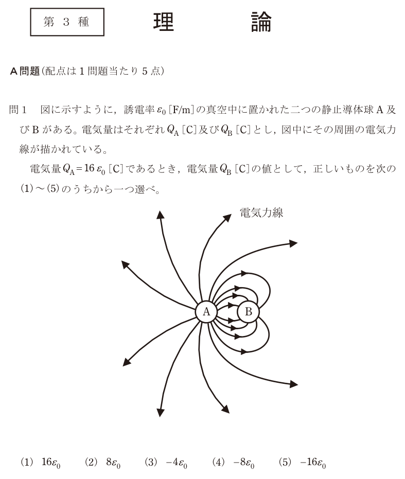 令和4年度 下期 理論 問1 の問題文