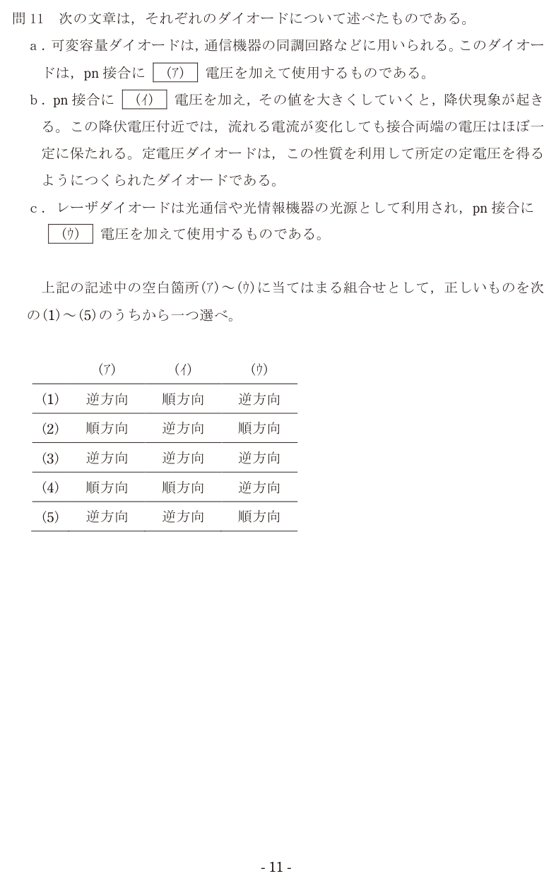 令和4年度 下期 理論 問11 の問題文