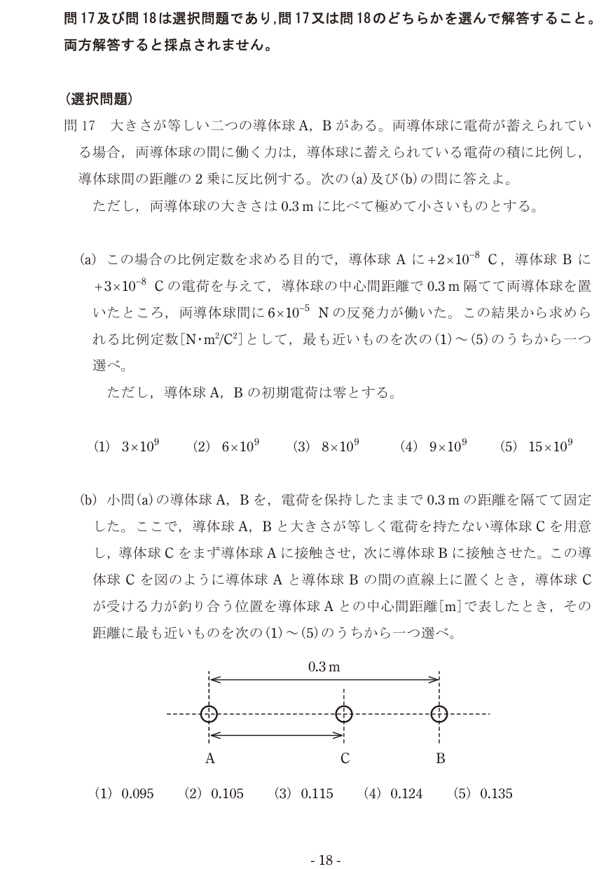 令和4年度 下期 理論 問17 の問題文