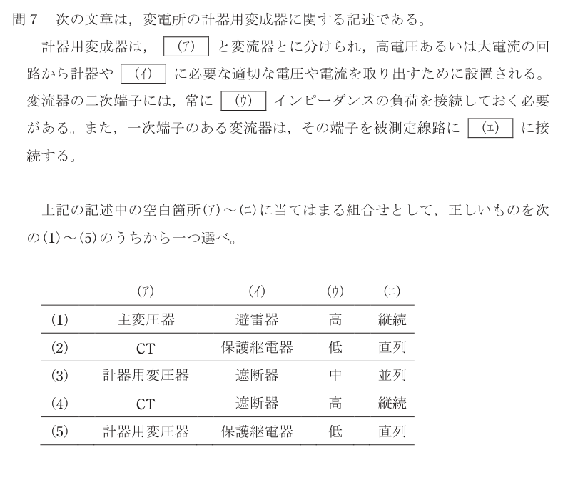 令和5年度 上期 電力 問7 の問題文