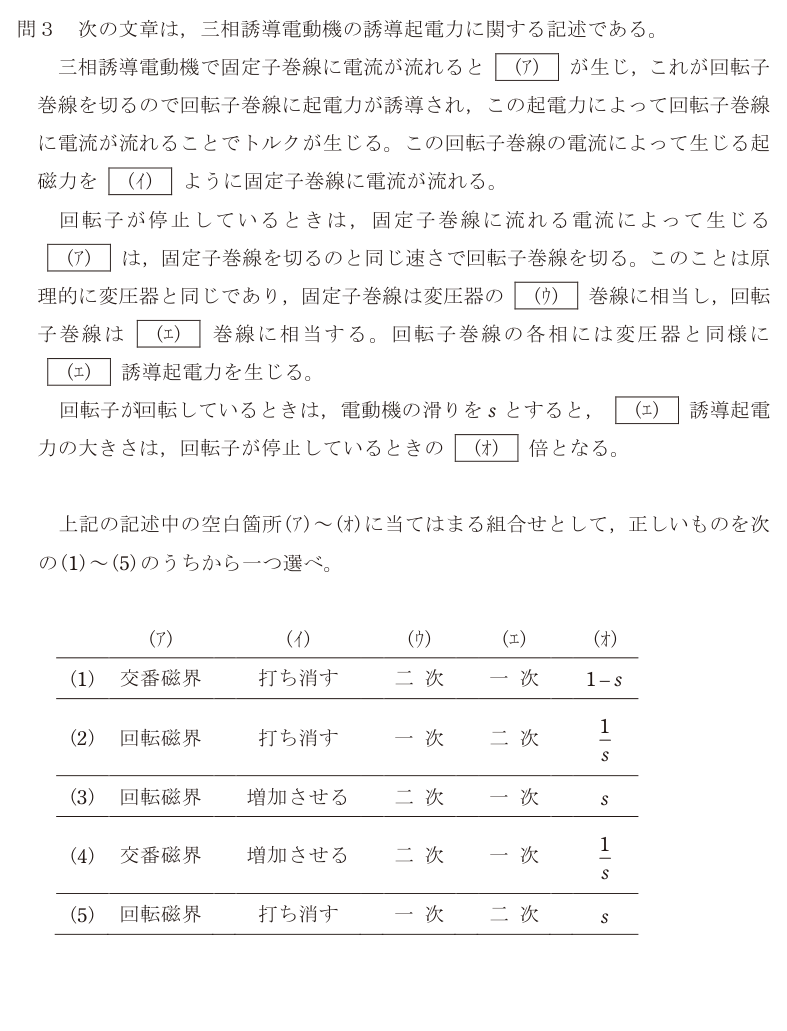 令和5年度 上期 機械 問3 の問題文