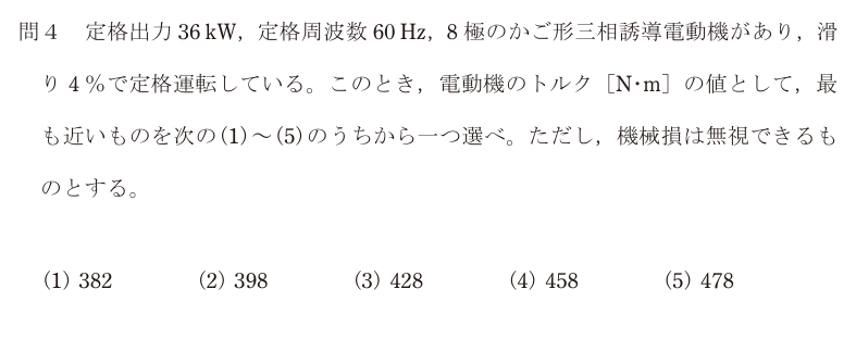 令和5年度 上期 機械 問4 の問題文