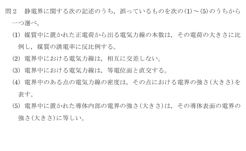 令和5年度 上期 理論 問2 の問題文