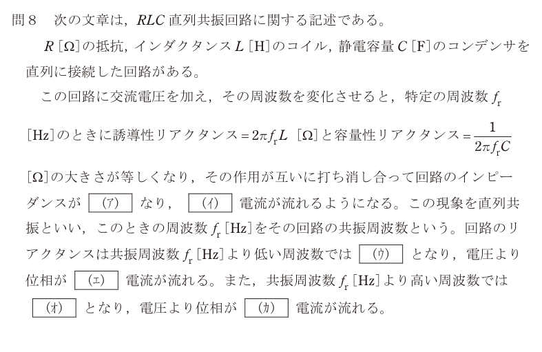 令和5年度 上期 理論 問8 の問題文