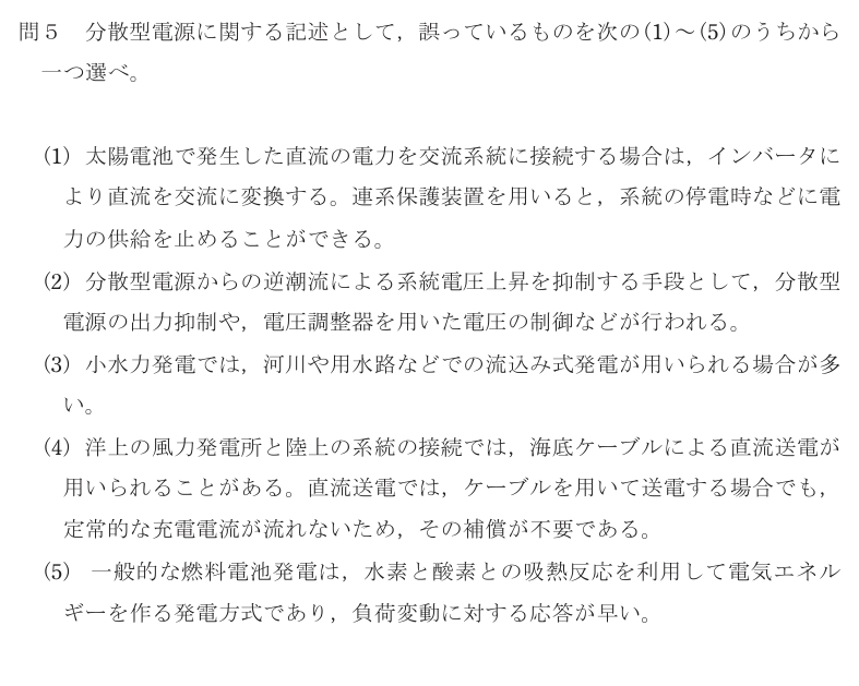 令和5年度 下期 電力 問5 の問題文