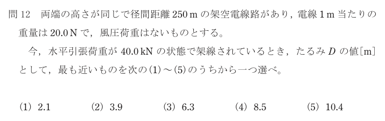 令和5年度 下期 電力 問12 の問題文