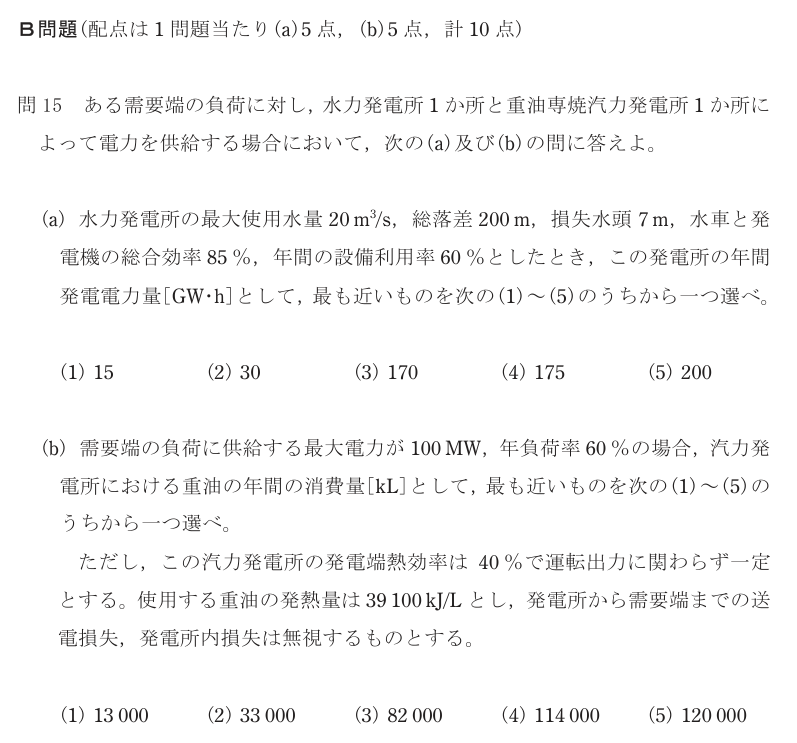 令和5年度 下期 電力 問15 の問題文