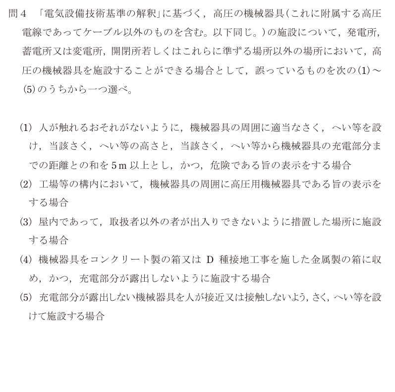 令和5年度 下期 法規 問4 の問題文