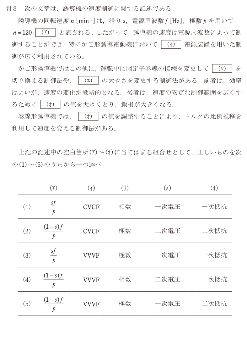 令和5年度 下期 機械 問3 の問題文