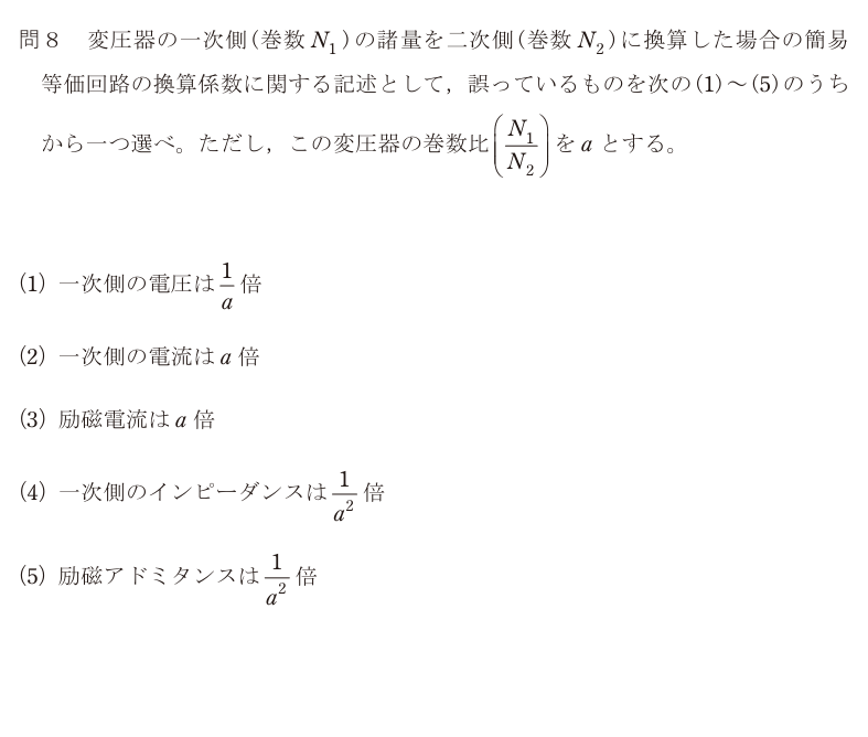 令和5年度 下期 機械 問8 の問題文