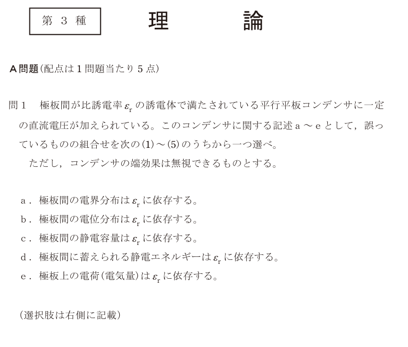 令和5年度 下期 理論 問1 の問題文