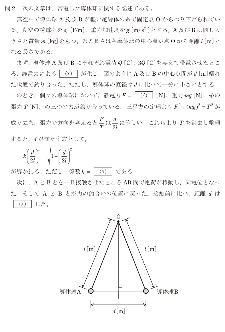 令和5年度 下期 理論 問2 の問題文