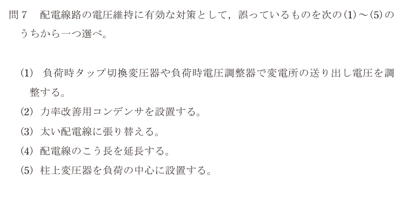 令和6年度 上期 電力 問7 の問題文
