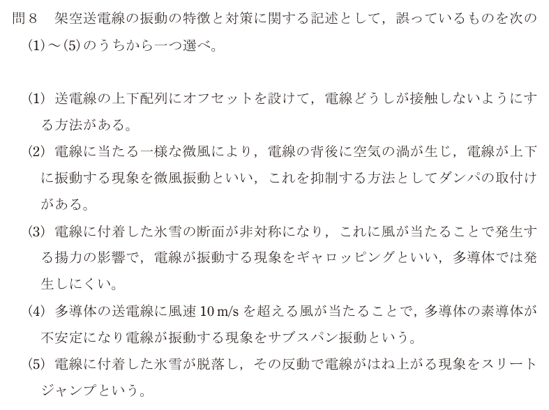 令和6年度 上期 電力 問8 の問題文