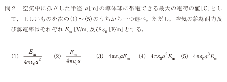 令和6年度 上期 理論 問2 の問題文