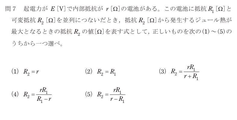 令和6年度 上期 理論 問7 の問題文
