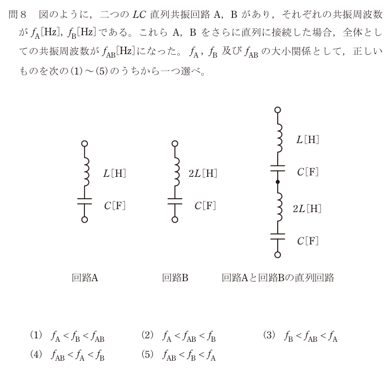 令和6年度 上期 理論 問8 の問題文