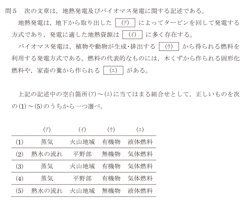 令和6年度 下期 電力 問5 の問題文