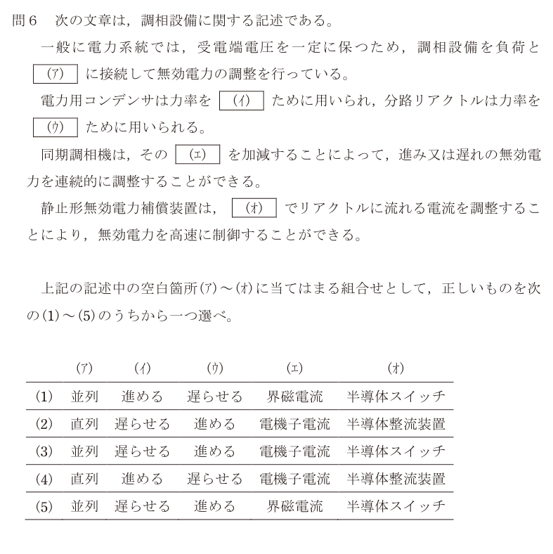 令和6年度 下期 電力 問6 の問題文