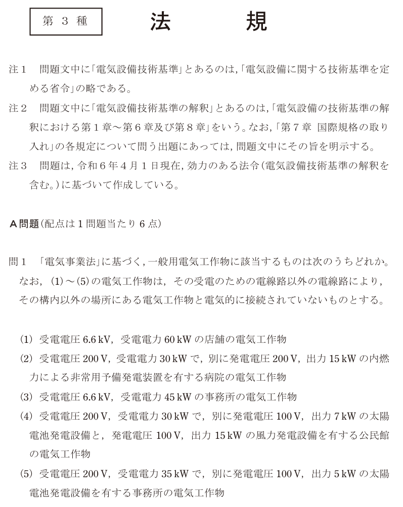 令和6年度 下期 法規 問1 の問題文