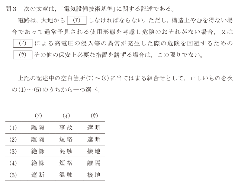令和6年度 下期 法規 問3 の問題文