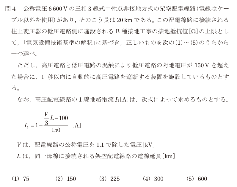 令和6年度 下期 法規 問4 の問題文