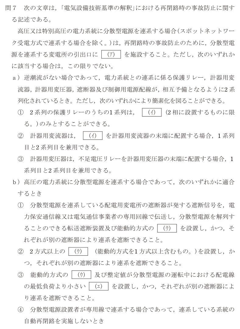 令和6年度 下期 法規 問7 の問題文